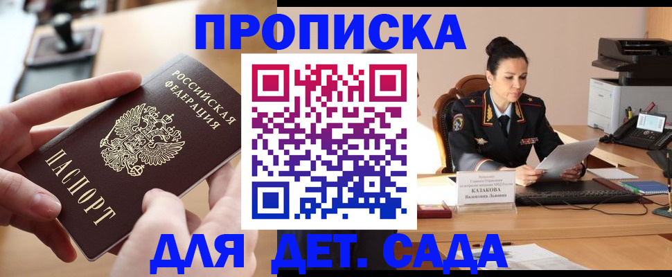 временная регистрация в Гае