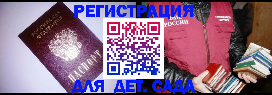 временная регистрация надежно в Гае