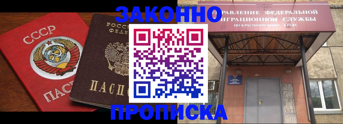 временная регистрация законно в Гае